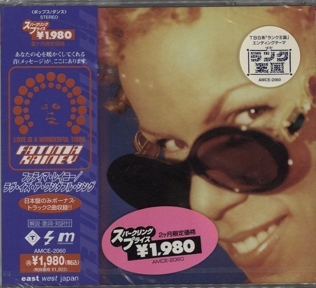 FATIMA RAINEY LOVE IS WONDERFUL THING - 洋楽