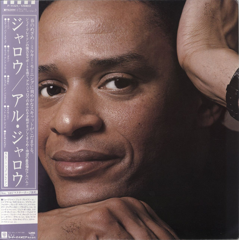 Al Jarreau Jarreau Japanese vinyl LP album (LP record) P-11321