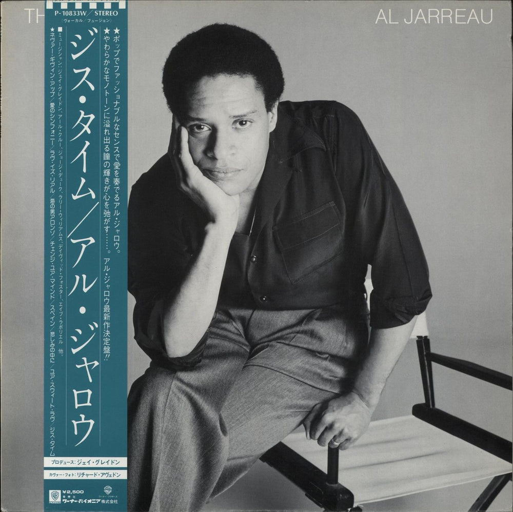 Al Jarreau This Time + Obi German vinyl LP album (LP record) P-10833W
