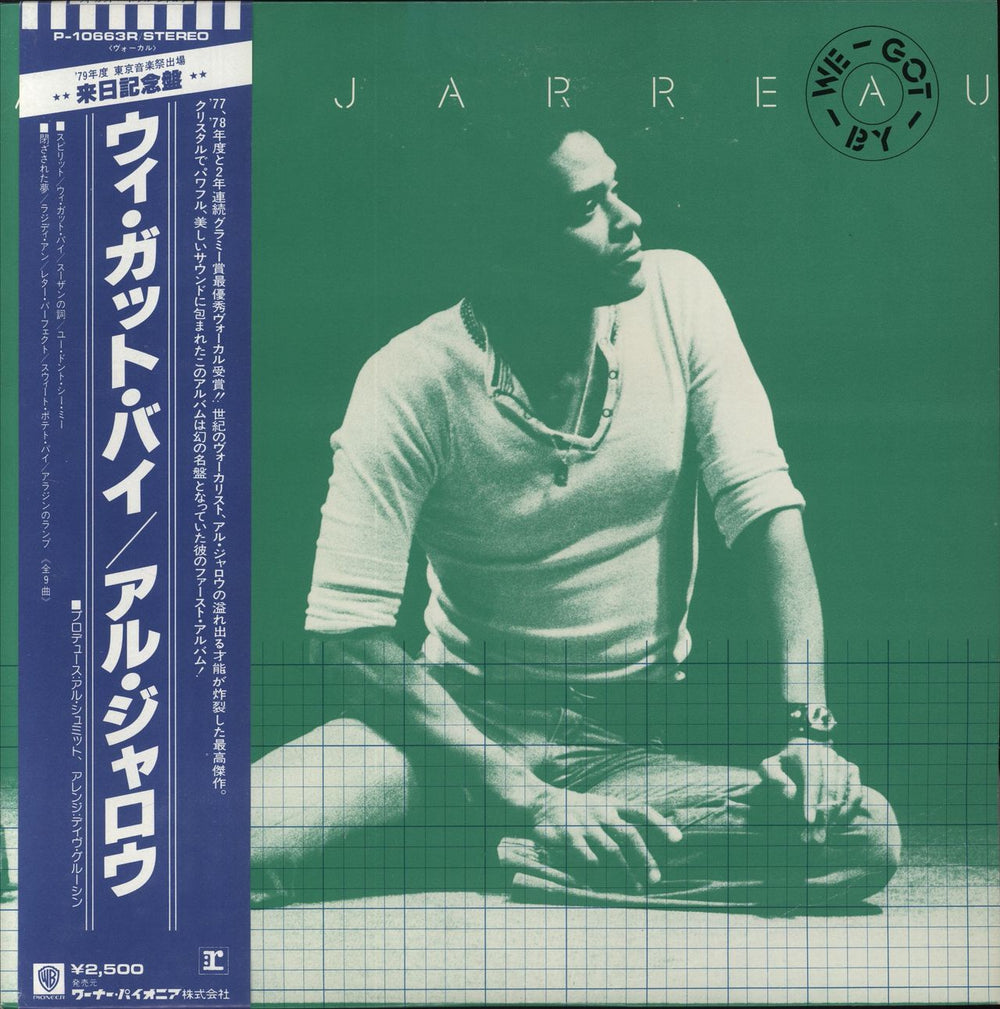 Al Jarreau We Got By Japanese Promo vinyl LP album (LP record) P-10663R