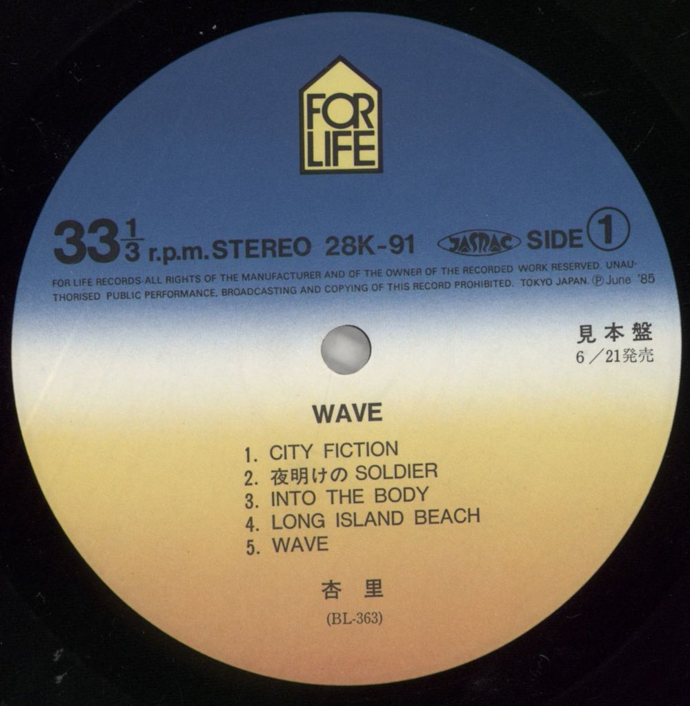 Anri Wave Japanese vinyl LP album (LP record) 6S0LPWA860211