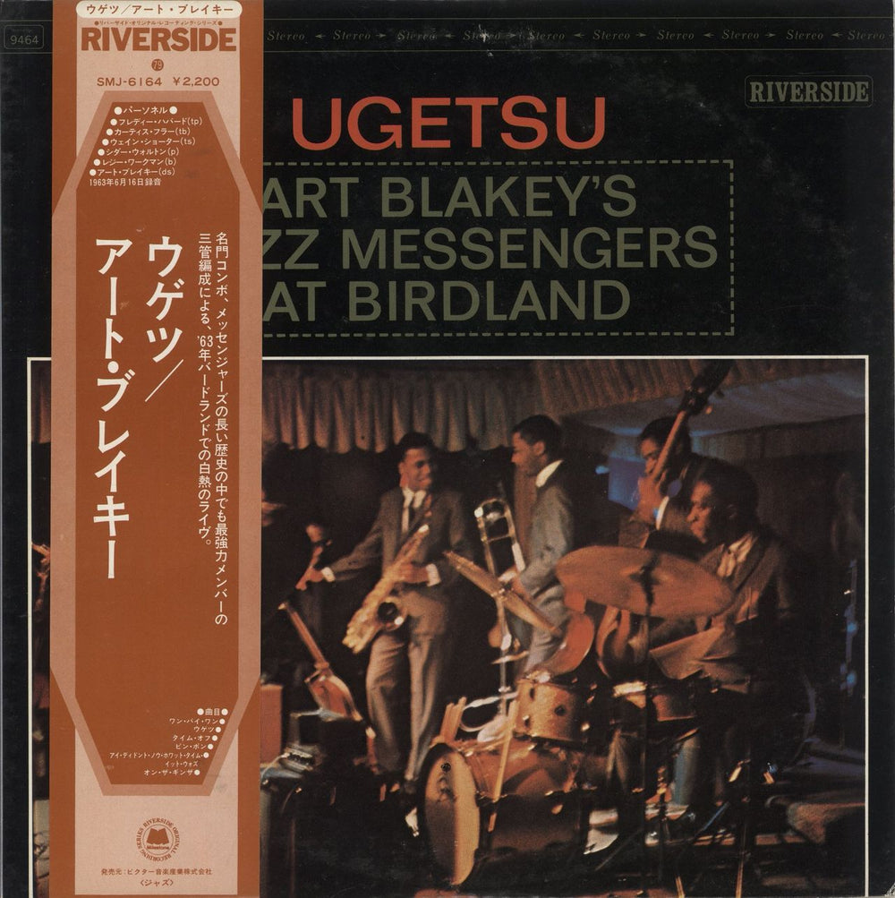 Art Blakey & The Jazz Messengers Ugetsu Japanese vinyl LP album (LP record) SMJ-6164