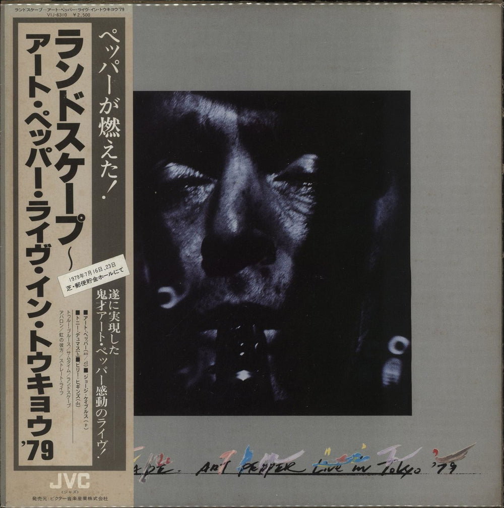 Art Pepper Landscape - Art Pepper Live In Tokyo '79 + Obi Japanese Promo vinyl LP album (LP record) VIJ-6310