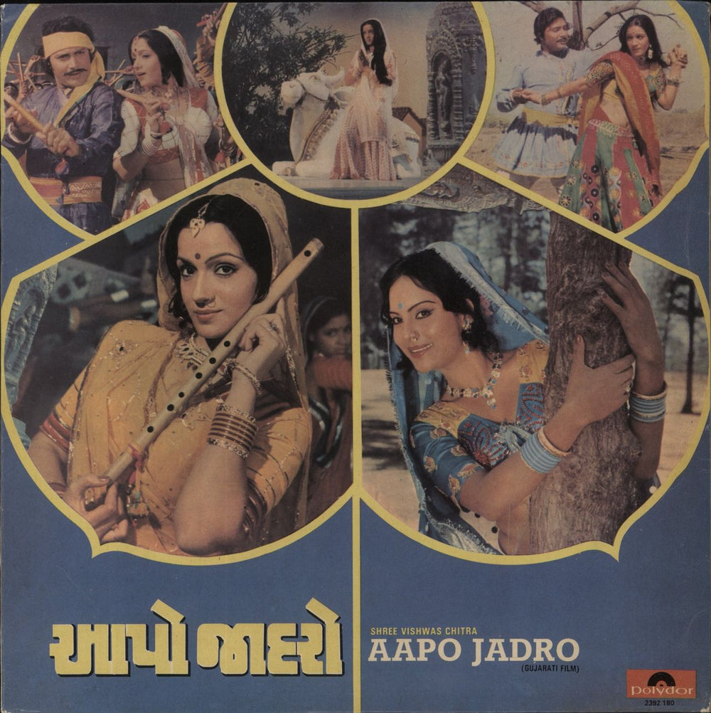 Avinash Vyas Aapo Jadro Indian vinyl LP album (LP record) 2392180