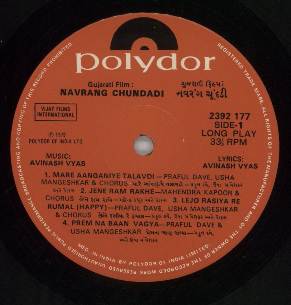 Avinash Vyas Navrang Chundadi Indian vinyl LP album (LP record) 40MLPNA859052