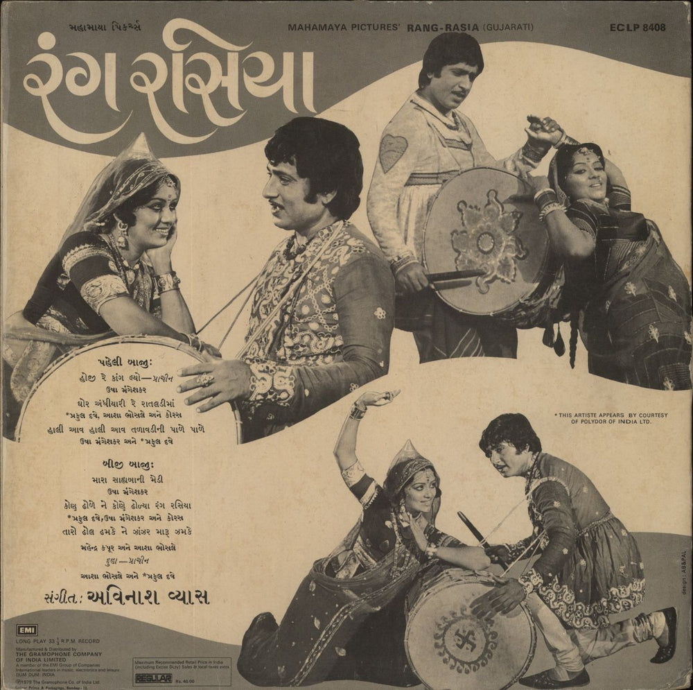 Avinash Vyas Rang-Rasia Indian vinyl LP album (LP record)