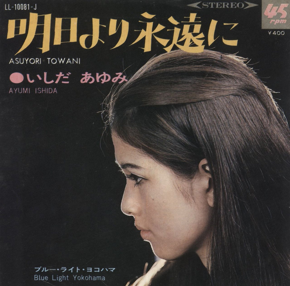 Ayumi Hamasaki Blue Light Yokohama Japanese 7" vinyl single (7 inch record / 45)