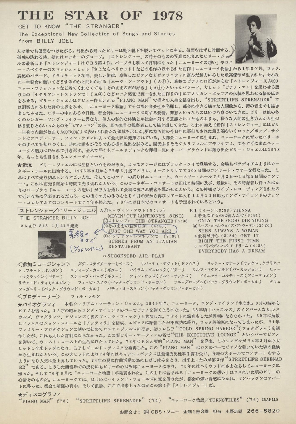 Billy Joel The Stranger Japanese Promo vinyl LP album (LP record) Deleted