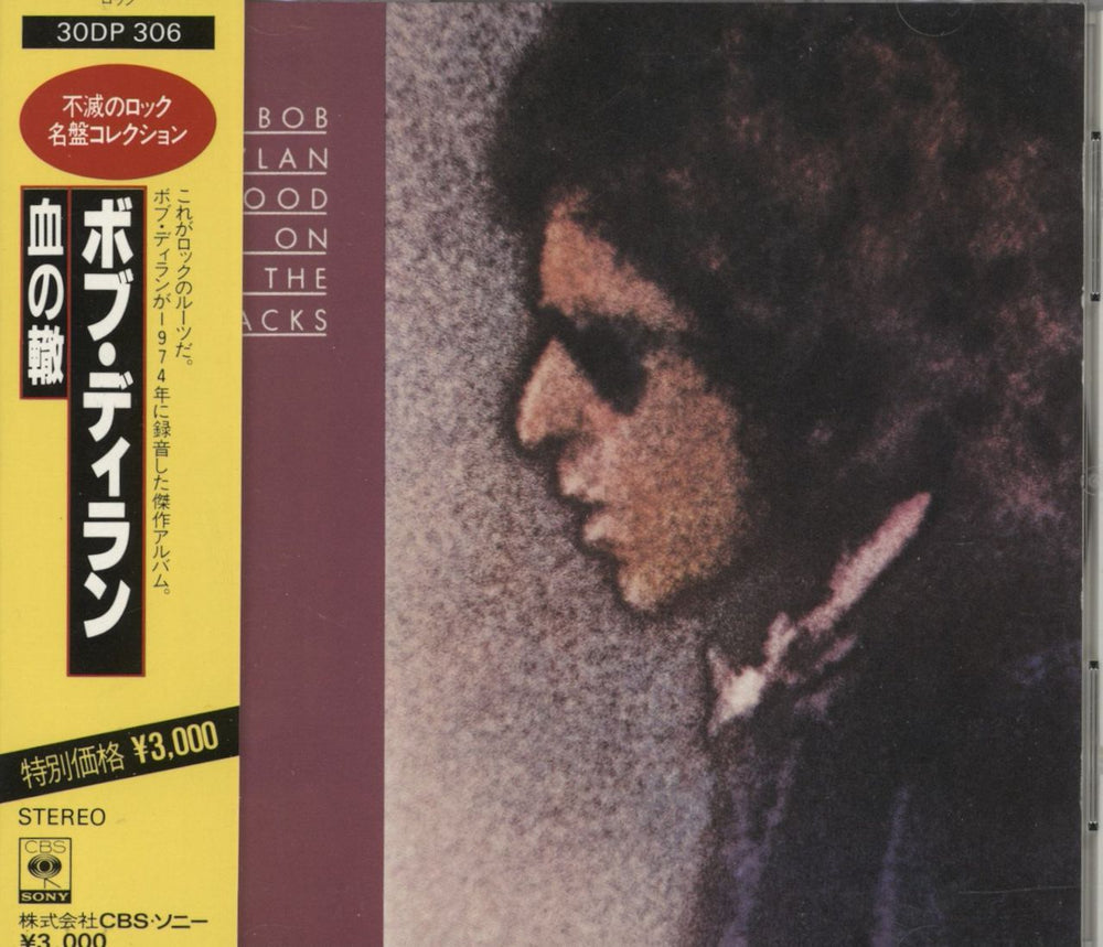 Bob Dylan Blood On The Tracks Japanese CD album (CDLP) 30DP-306