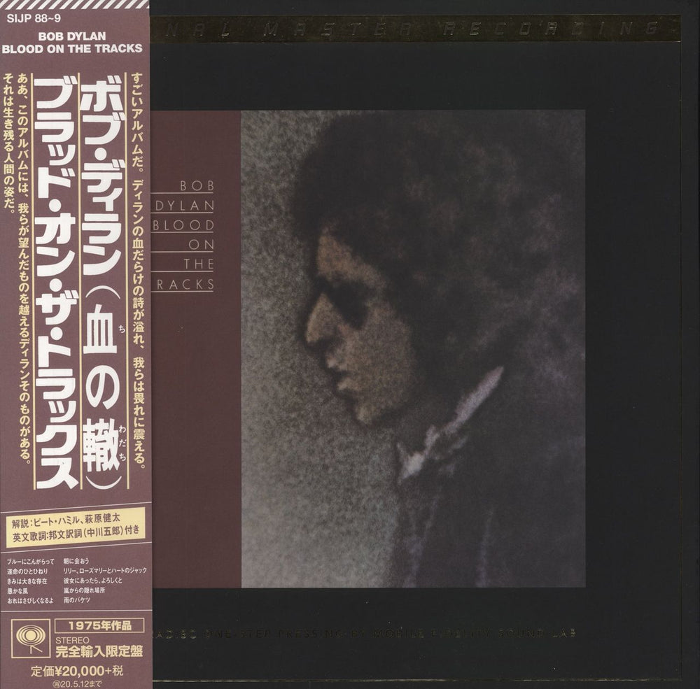 Bob Dylan Blood On The Tracks Japanese Promo Vinyl Box Set SIJP88~9