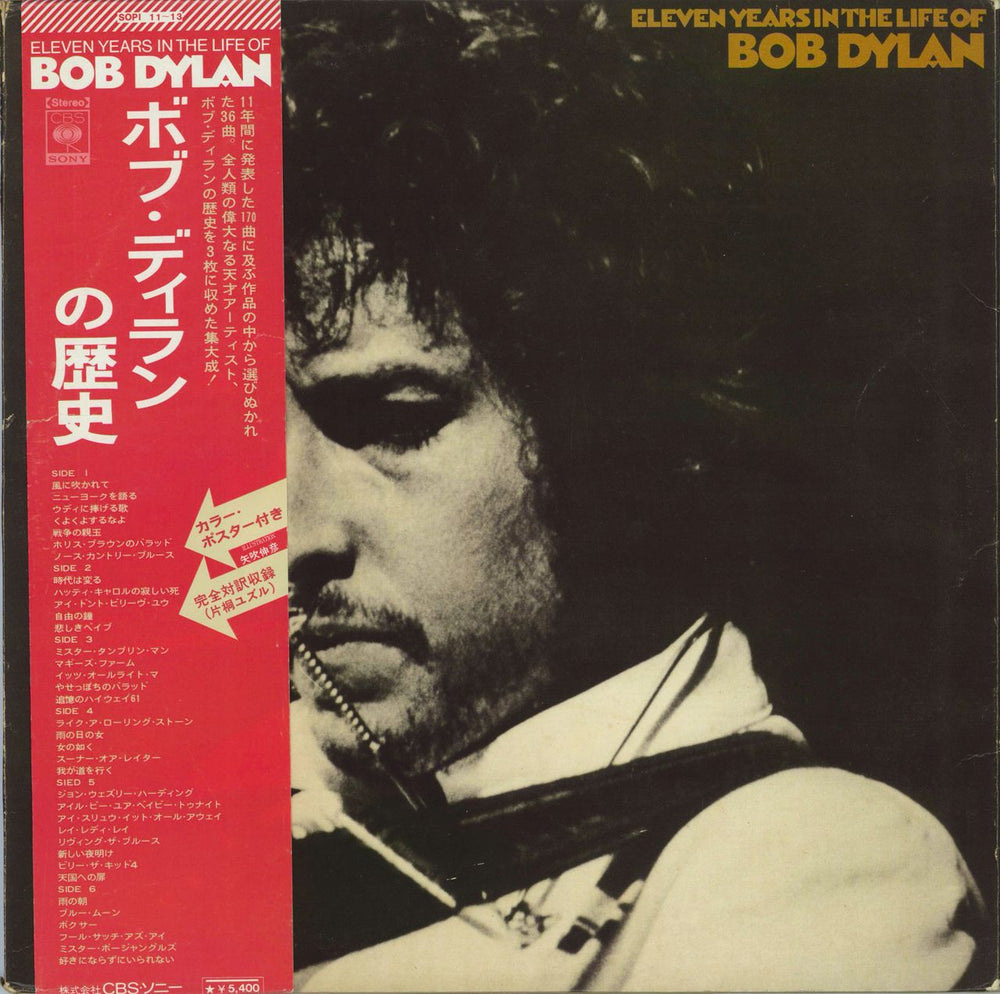 Bob Dylan Eleven Years In The Life Of Bob Dylan + Obi Japanese 3-LP vinyl record set (Triple LP Album) SOPI11~13