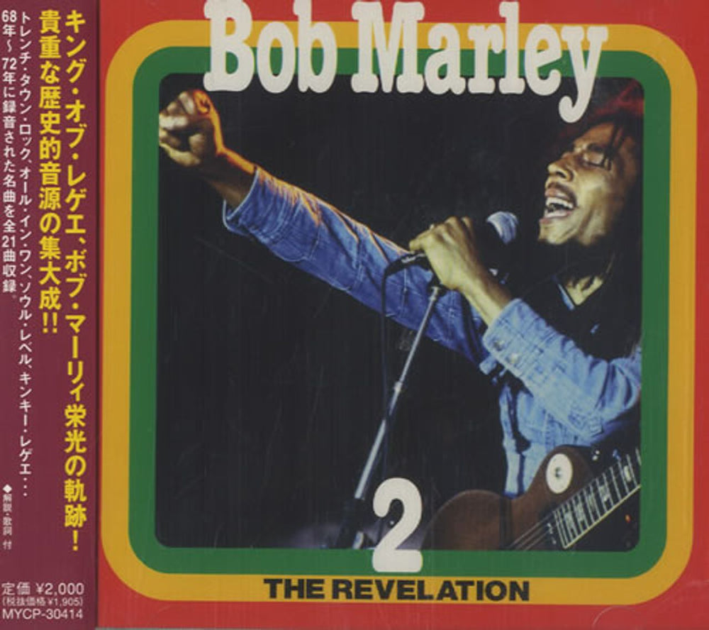 Bob Marley & The Wailers The Revelation 2 Japanese Promo CD album (CDLP) MYCP-30414