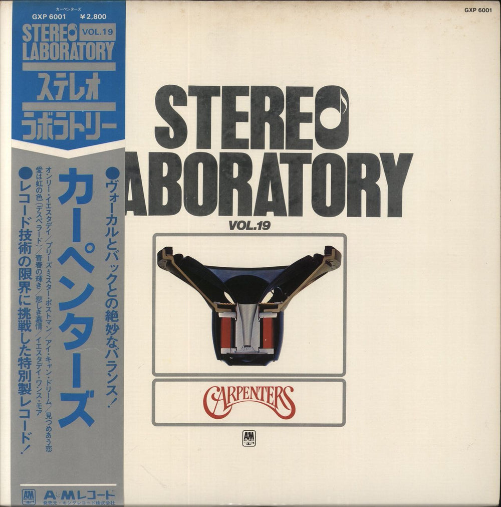 Carpenters Stereo Laboratory Vol. 19 Japanese vinyl LP album (LP record) GXP6001