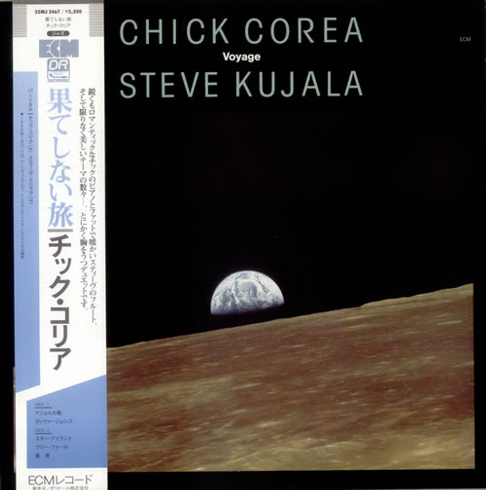 Chick Corea Voyage Japanese vinyl LP album (LP record) 25MJ3467