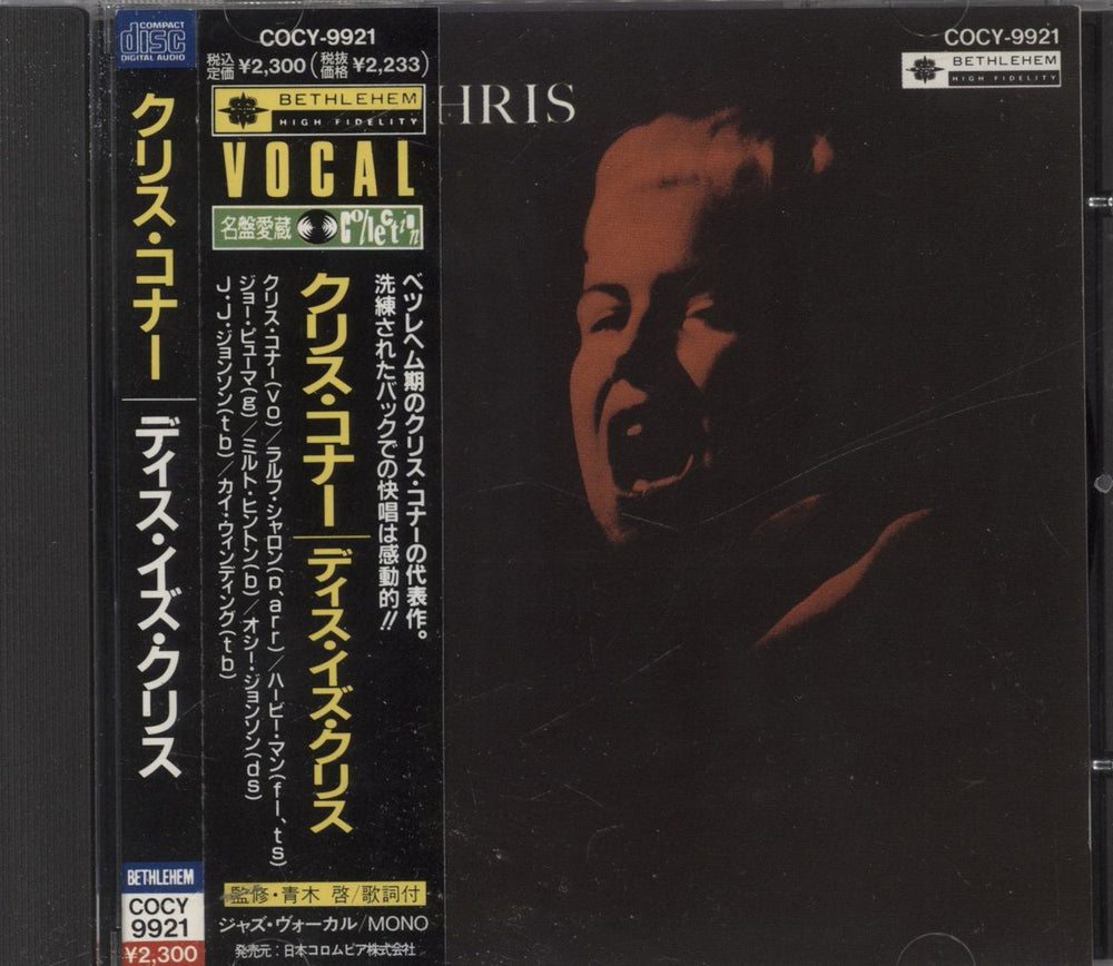 Chris Connor This Is Chris Japanese CD album (CDLP) COCY-78662