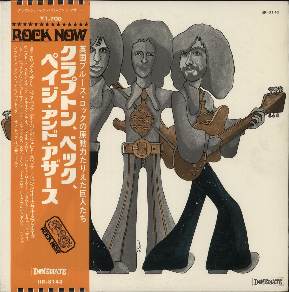 Clapton, Beck & Page Guitar Boogie Japanese vinyl LP album (LP record) IIR-8143