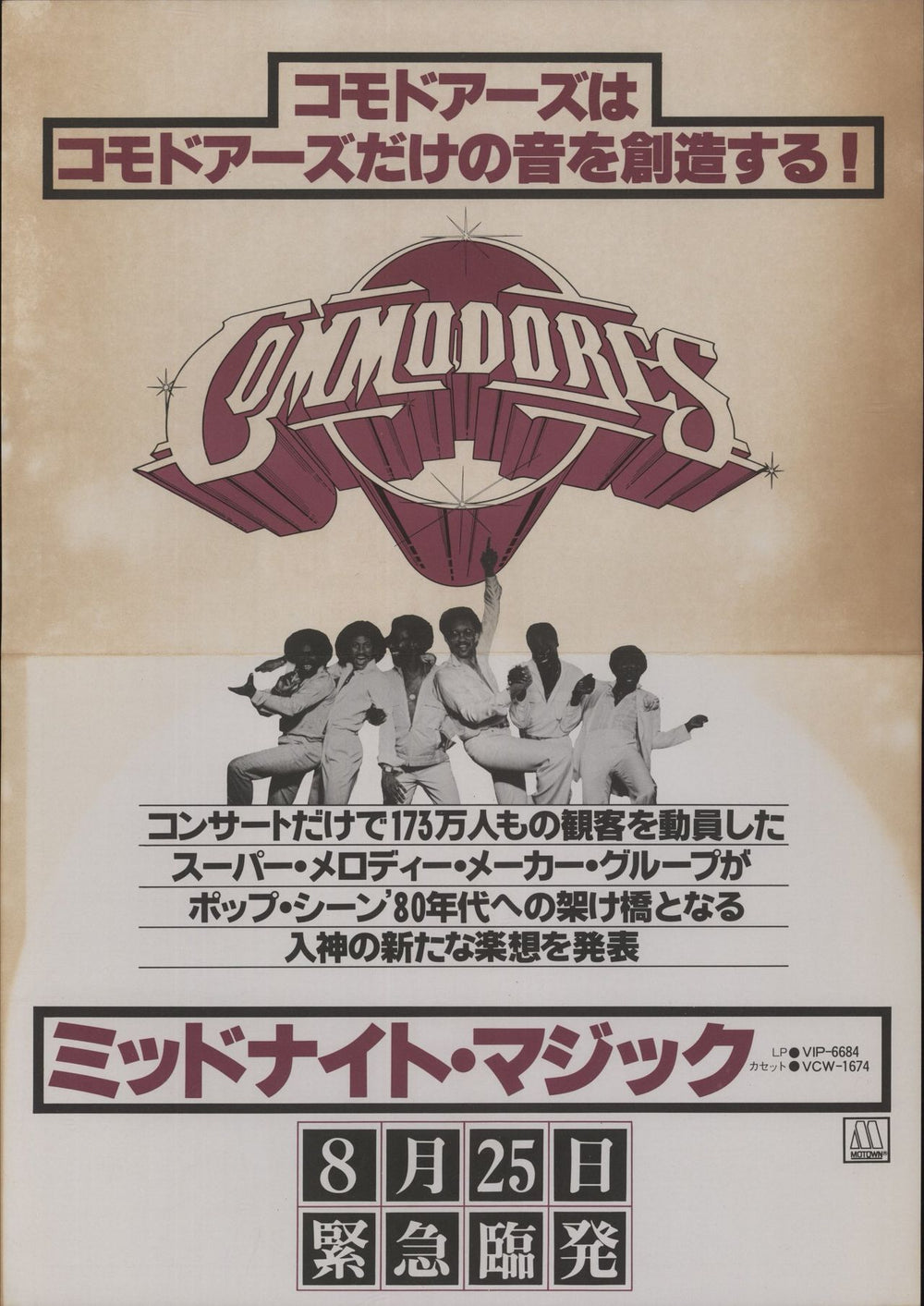 Commodores Midnight Magic + Poster Japanese Promo vinyl LP album (LP record) 1979