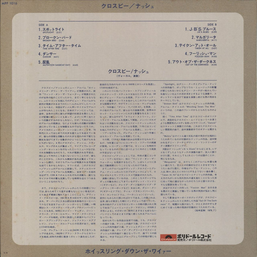 David Crosby & Graham Nash Whistling Down The Wire Japanese vinyl LP album (LP record) 1976