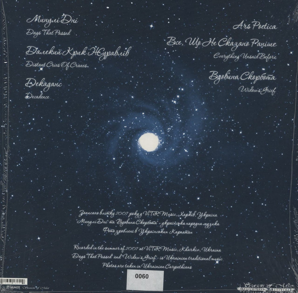 Drudkh Microcosmos French vinyl LP album (LP record)