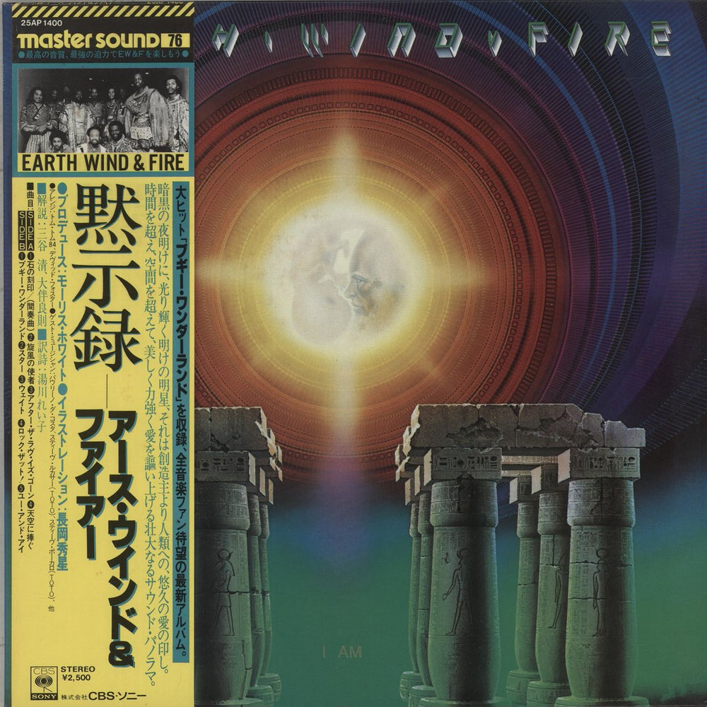 Earth Wind & Fire I Am Japanese Promo vinyl LP album (LP record) 25AP-1400