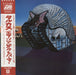 Emerson Lake & Palmer Tarkus Japanese vinyl LP album (LP record) P-10126A