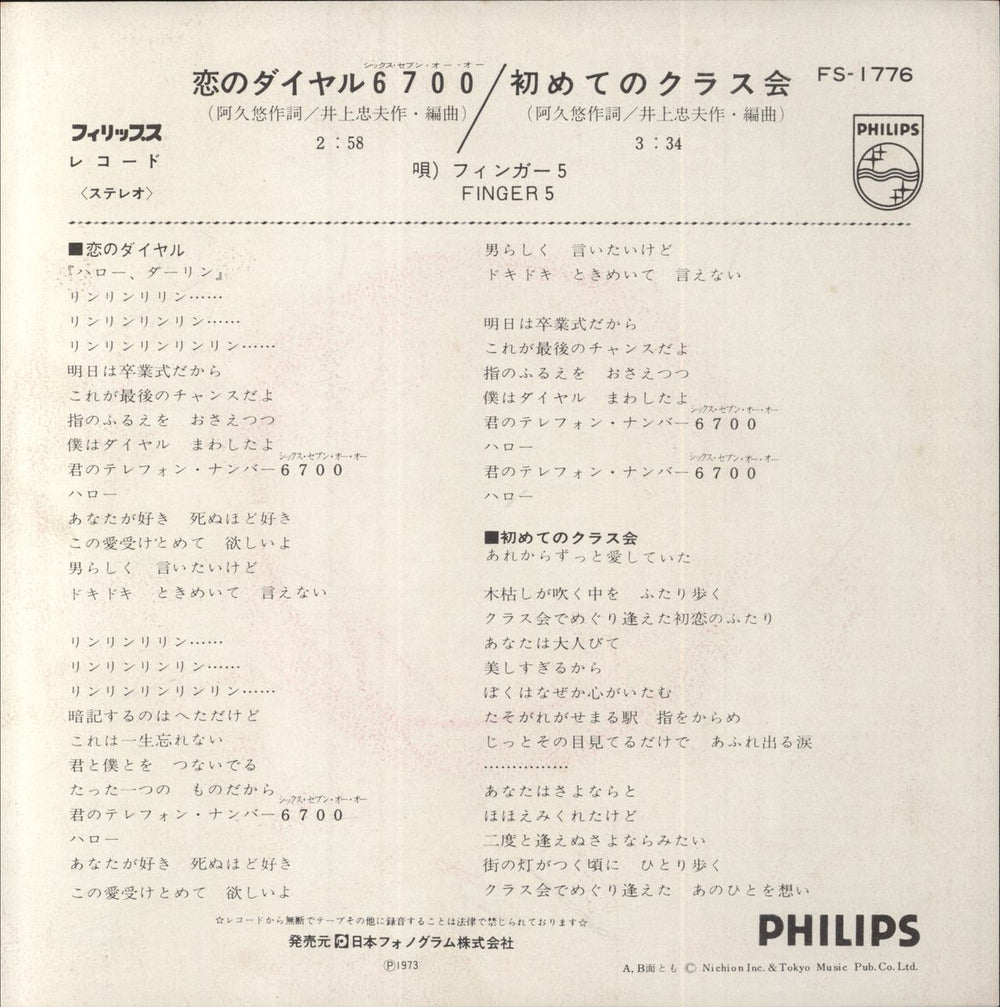 Finger 5 Love Dial 6700 Japanese 7" vinyl single (7 inch record / 45)