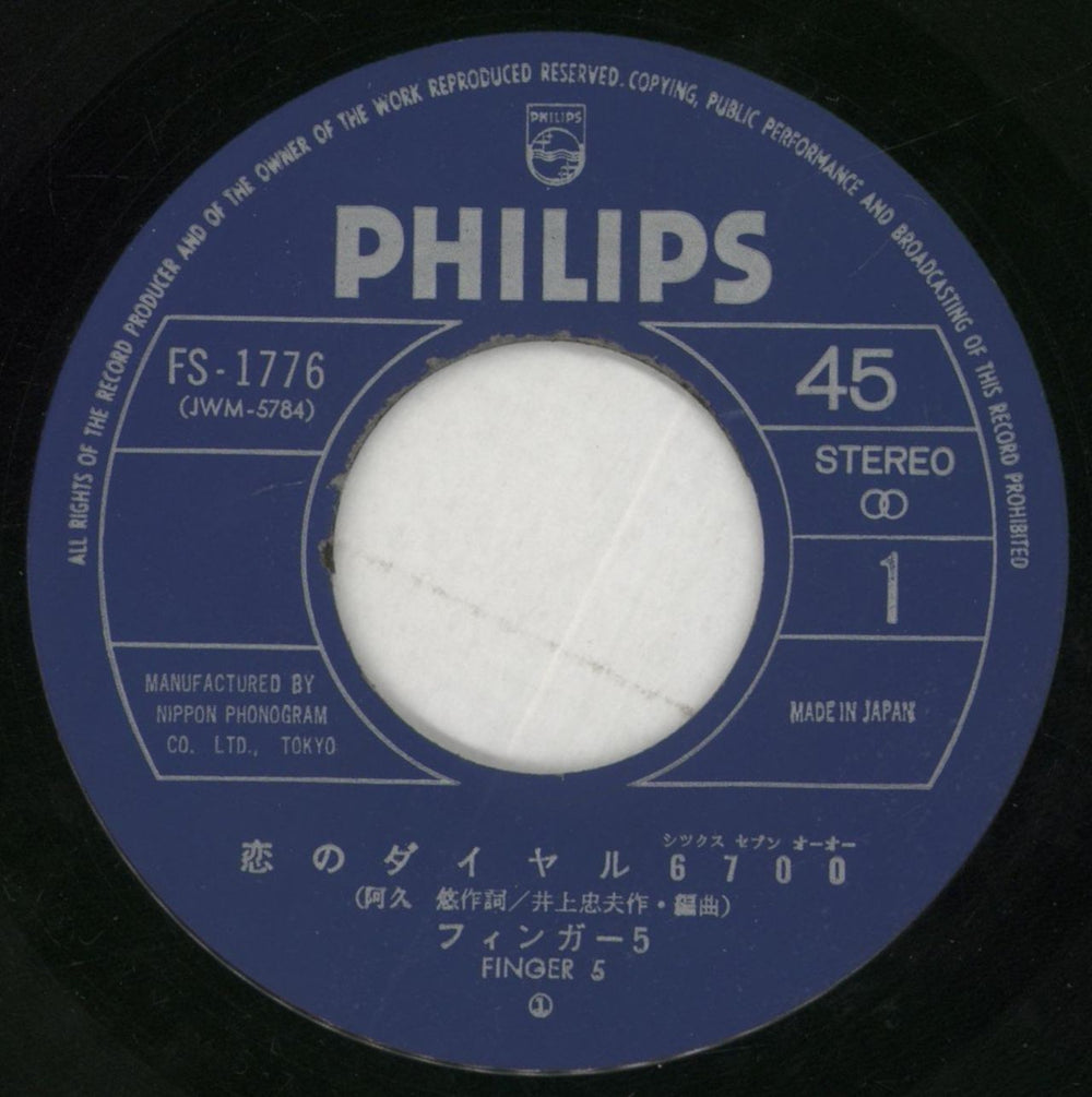 Finger 5 Love Dial 6700 Japanese 7" vinyl single (7 inch record / 45) FS-1776