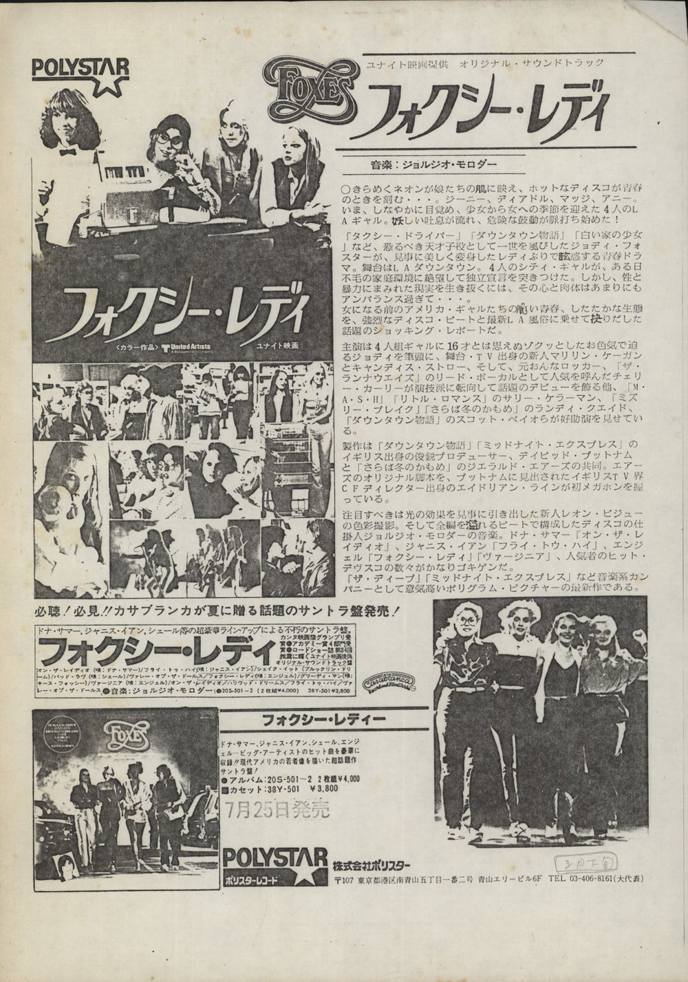 Giorgio Moroder Foxes Japanese Promo 2-LP vinyl record set (Double LP Album)