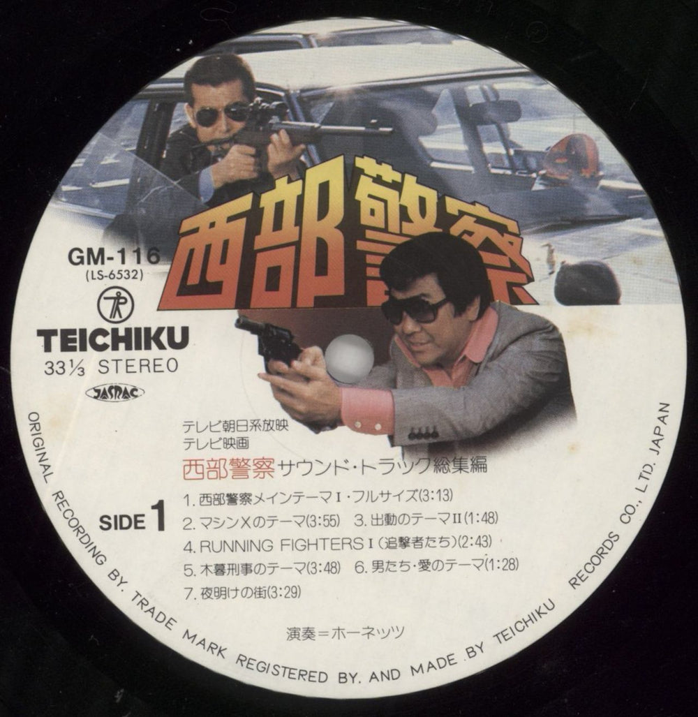 Hornets Seibu Keisatsu Japanese vinyl LP album (LP record) 80XLPSE860215