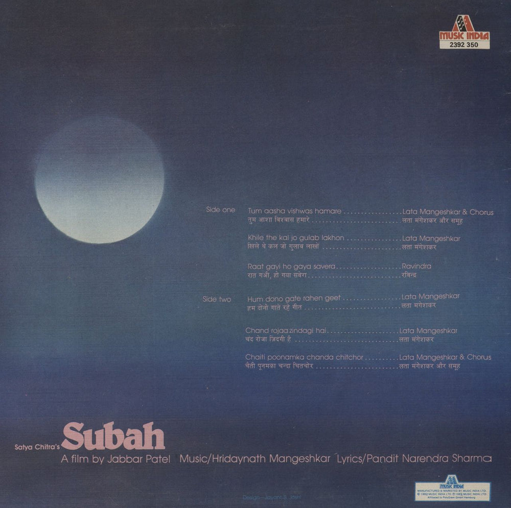 Hridaynath Mangeshkar Subah Indian vinyl LP album (LP record)