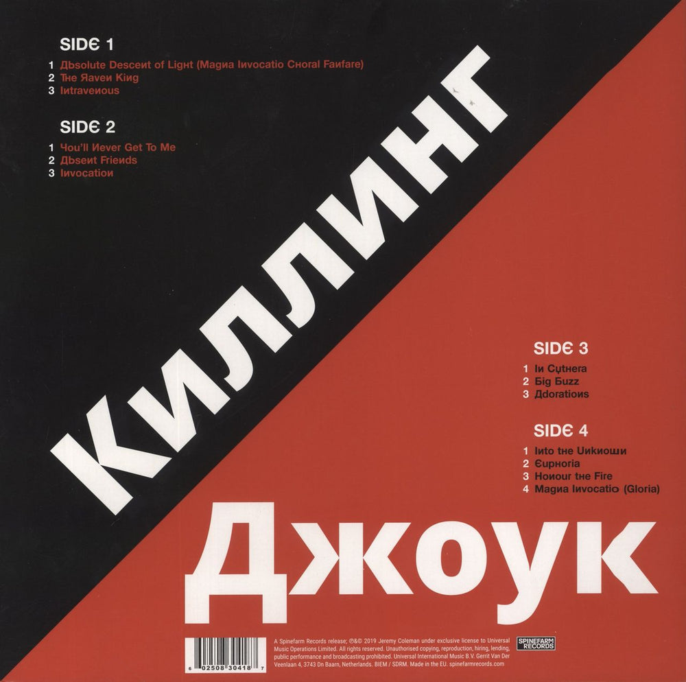 Killing Joke Magna Invocatio [A Gnostic Mass For Choir And Orchestra Inspired By The Sublime Music Of Killing Jok UK 2-LP vinyl record set (Double LP Album) 602508304187