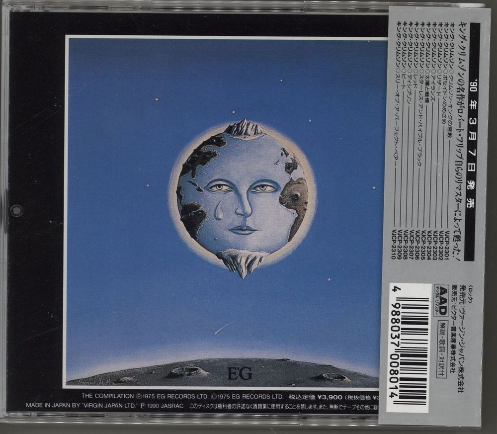 King Crimson A Young Person's Guide To King Crimson Japanese 2 CD album set (Double CD) KNC2CAY760448