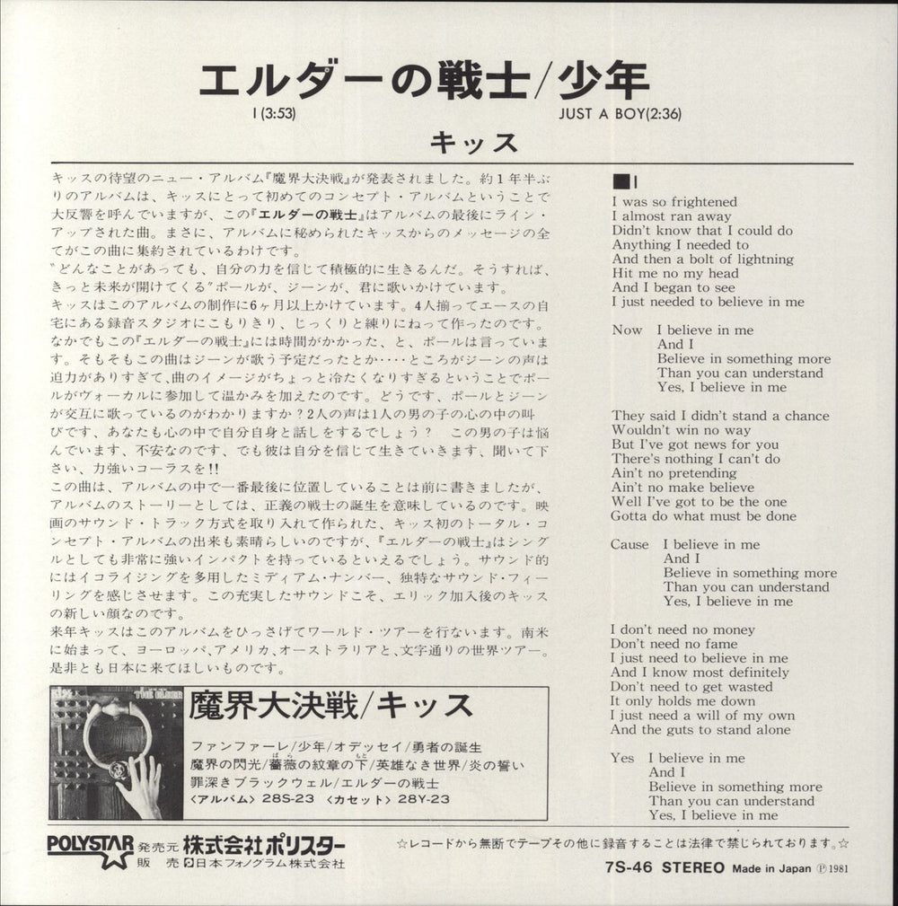 Kiss I - Eye Japanese 7" vinyl single (7 inch record / 45)