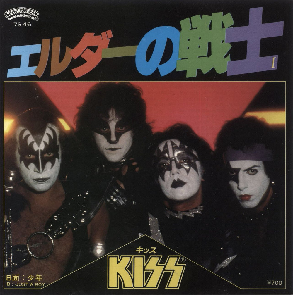 Kiss I - Eye Japanese 7" vinyl single (7 inch record / 45) 7S-46