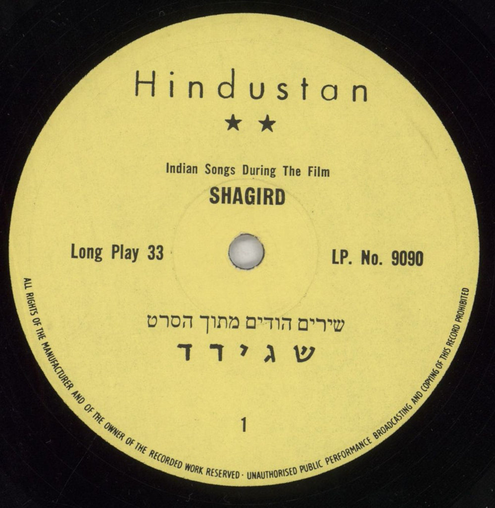 Laxmikant-Pyarelal Shagird Israeli vinyl LP album (LP record) OH-LPSH849756