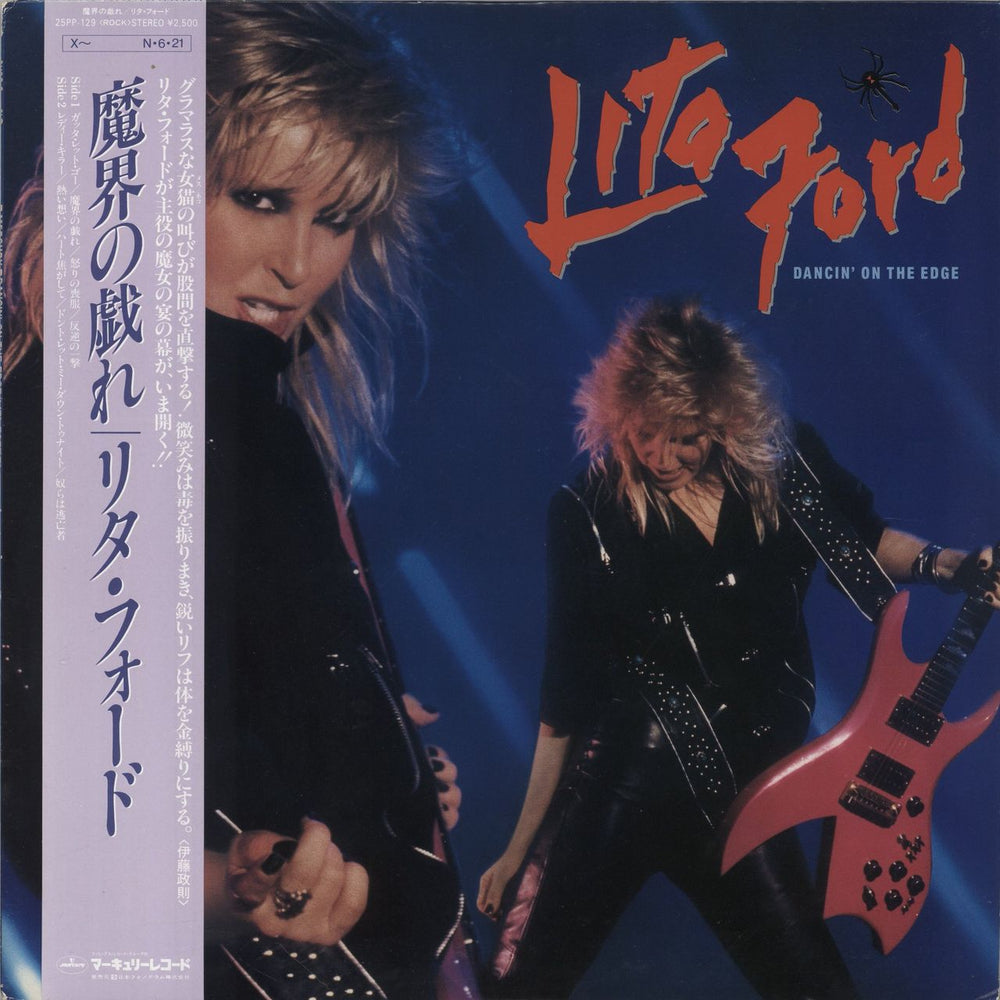 Lita Ford Dancin' On The Edge Japanese vinyl LP album (LP record) 25PP-129