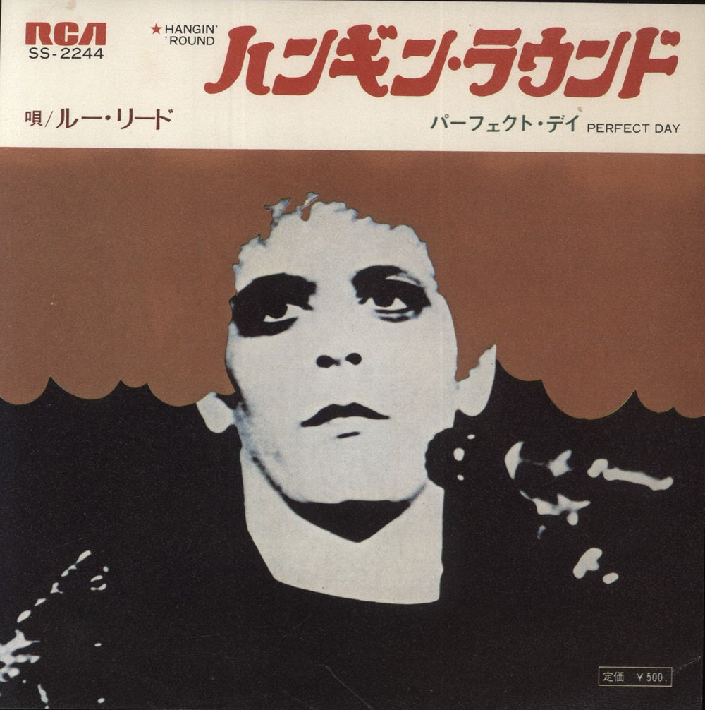 Lou Reed Hangin' 'Round Japanese Promo 7" vinyl single (7 inch record / 45) SS-2244