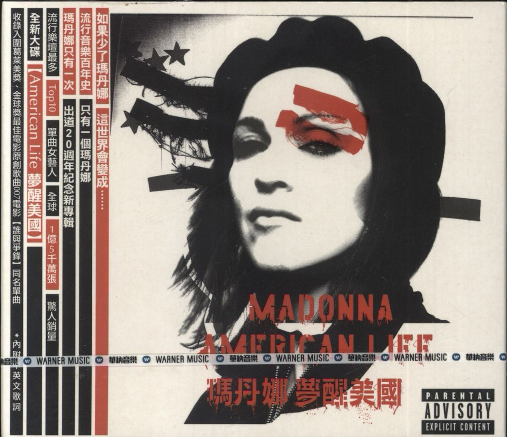 Madonna American Life Taiwanese CD album (CDLP) 2003