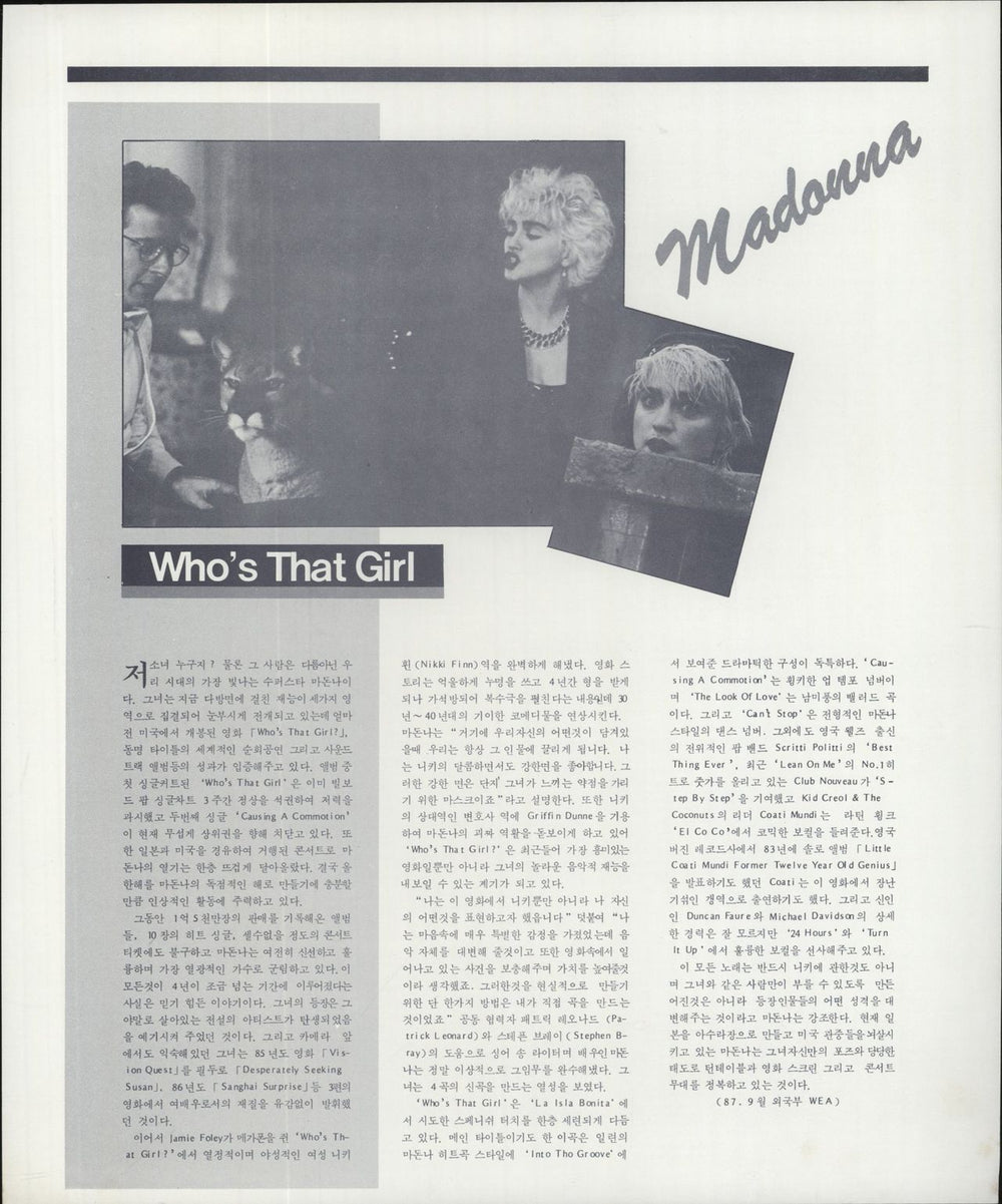 Madonna Who's That Girl Korean vinyl LP album (LP record)