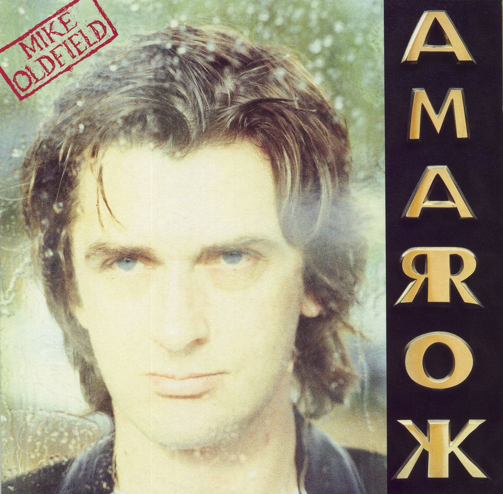 Mike Oldfield Amarok UK vinyl LP album (LP record) V2640
