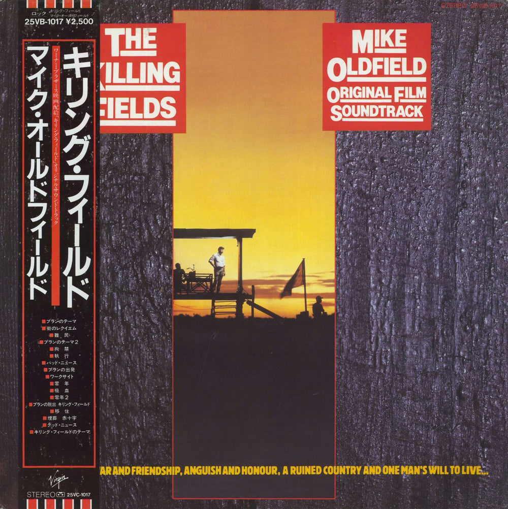 Mike Oldfield The Killing Fields Japanese vinyl LP album (LP record) 25VB-1017
