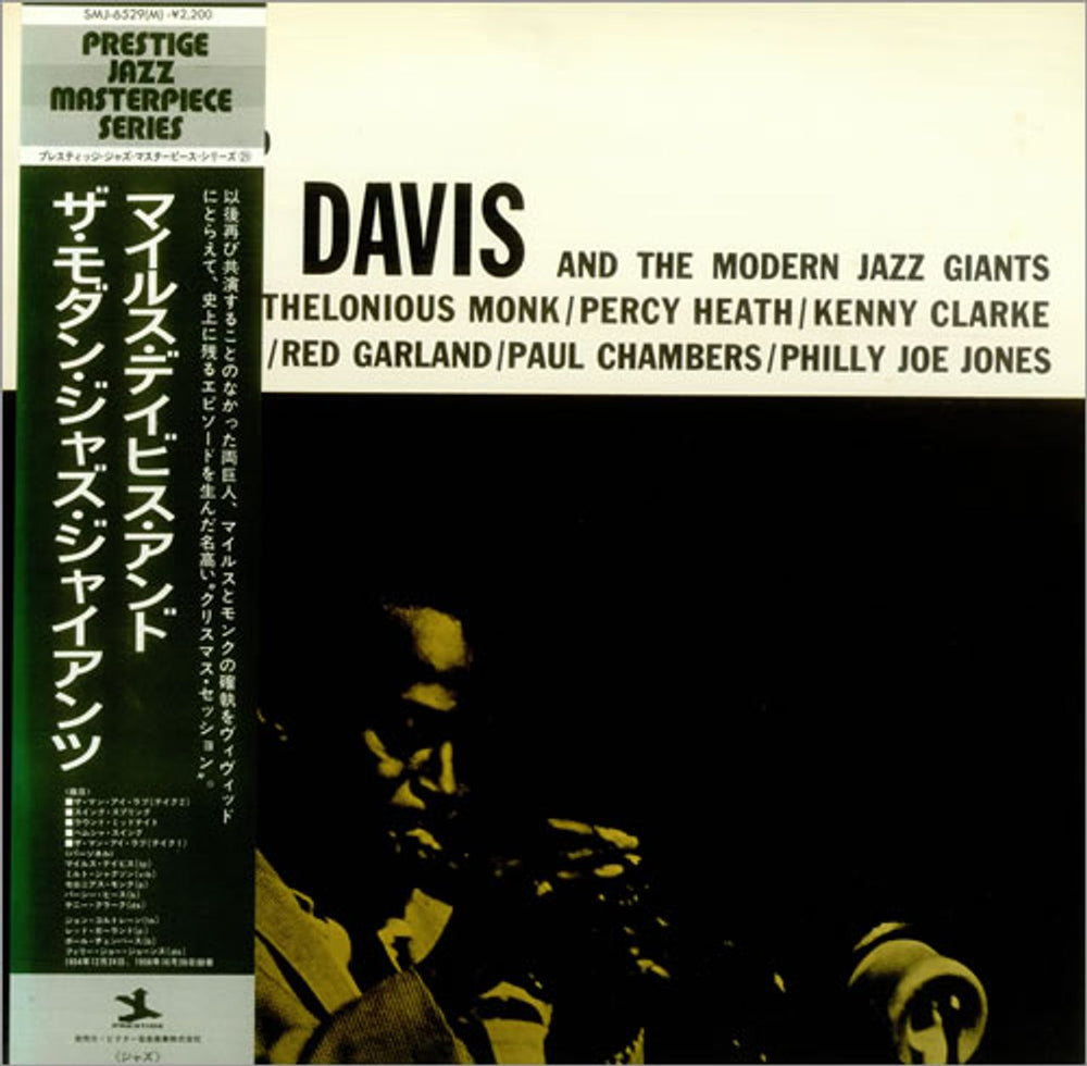 Miles Davis And The Modern Jazz Giants Japanese vinyl LP album (LP record) SMJ-6529(M)