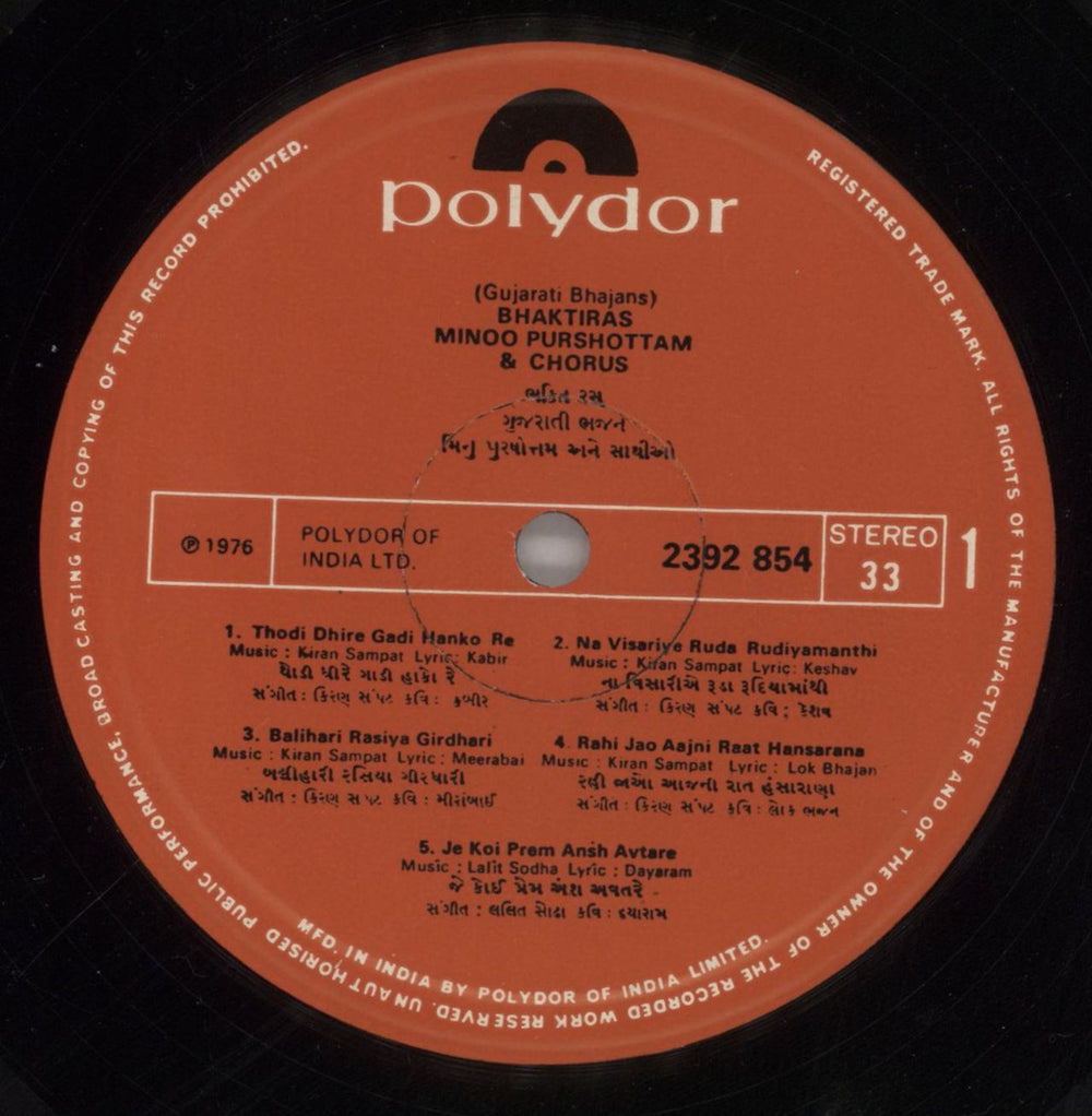 Minoo Purshottam Bhakti Ras Indian vinyl LP album (LP record) 845LPBH858961