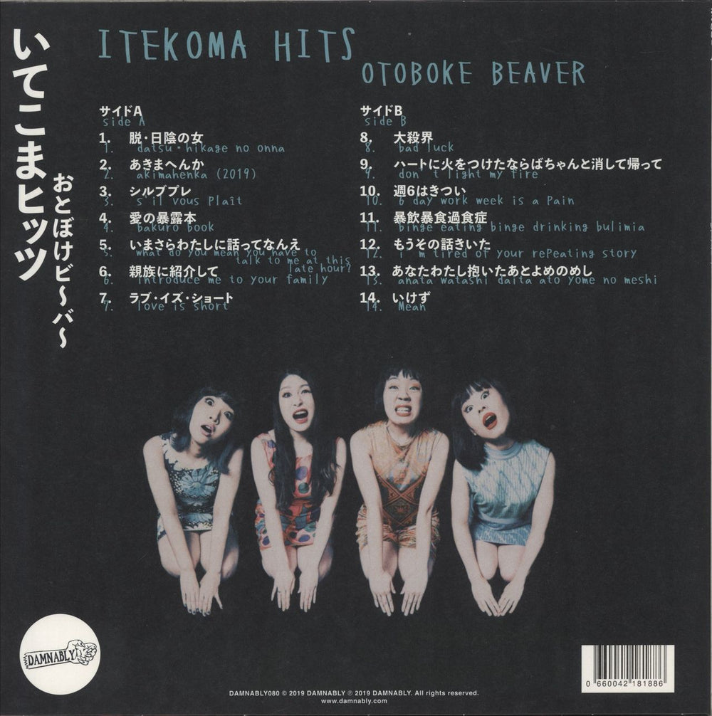 Otoboke Beaver  Itekoma Hits - Orange and Black Splatter Vinyl UK vinyl LP album (LP record) 660042181886