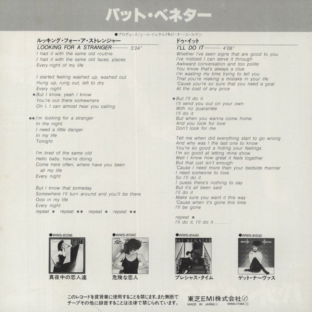 Pat Benatar Looking For A Stranger + Insert Japanese 7" vinyl single (7 inch record / 45)