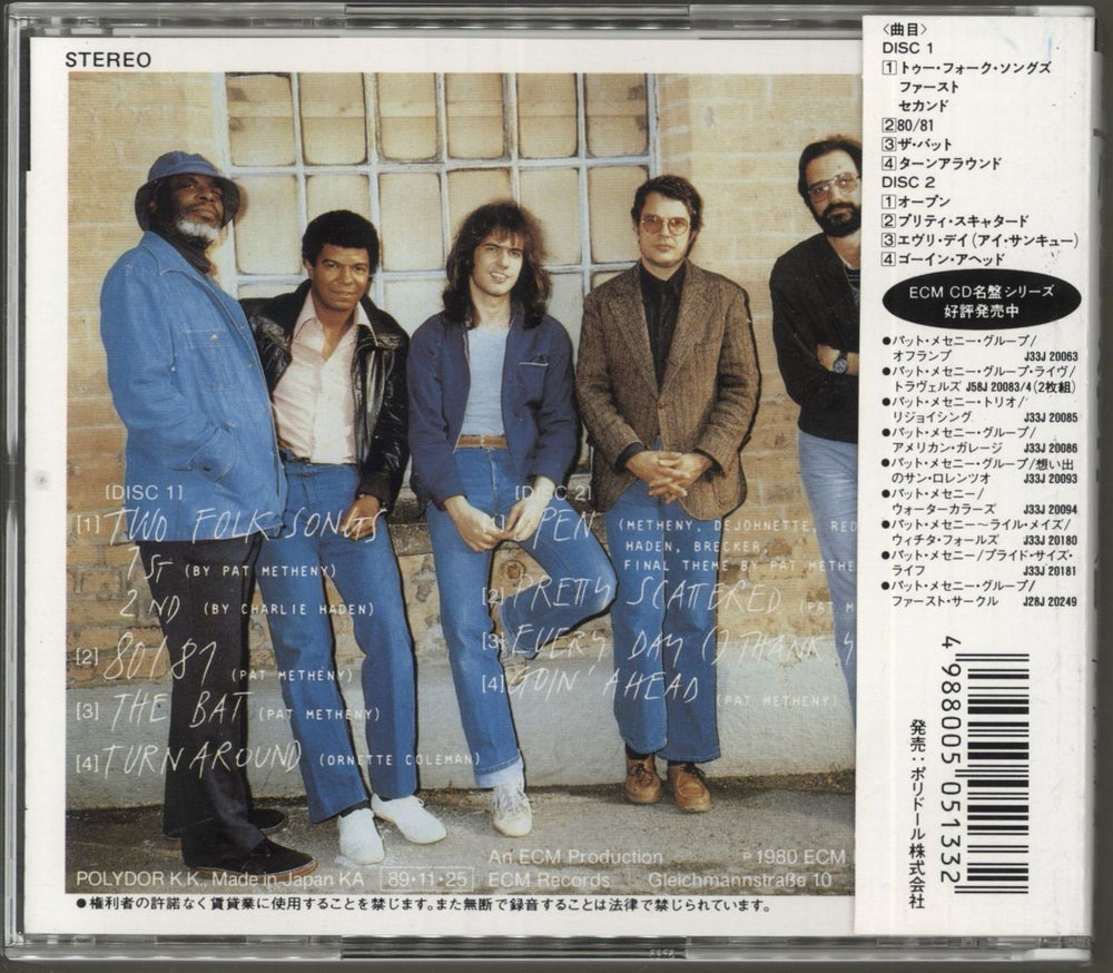 Pat Metheny 80/81 Japanese 2 CD album set (Double CD) 4988005051332