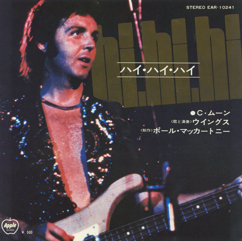 Paul McCartney and Wings Hi Hi Hi - 1st Japanese 7