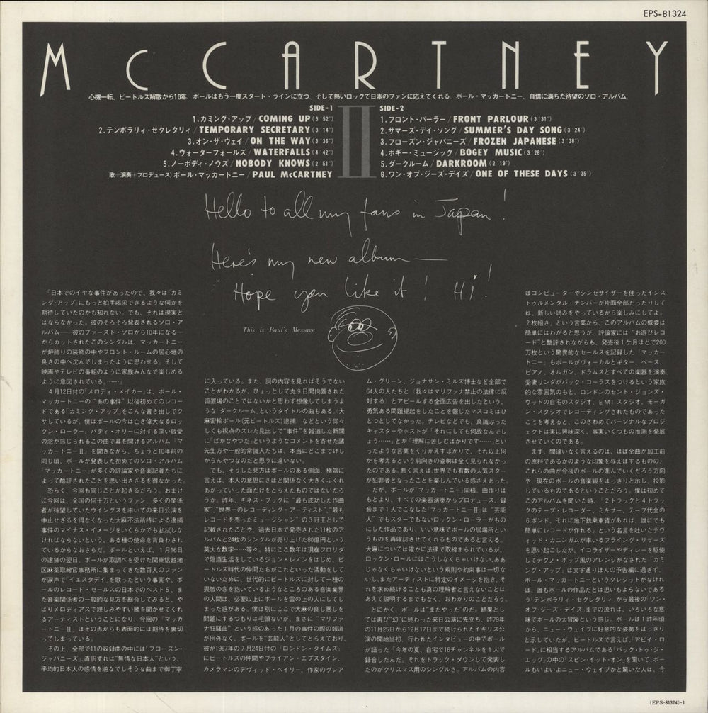 Paul McCartney and Wings McCartney II Japanese vinyl LP album (LP record) EPS-81324