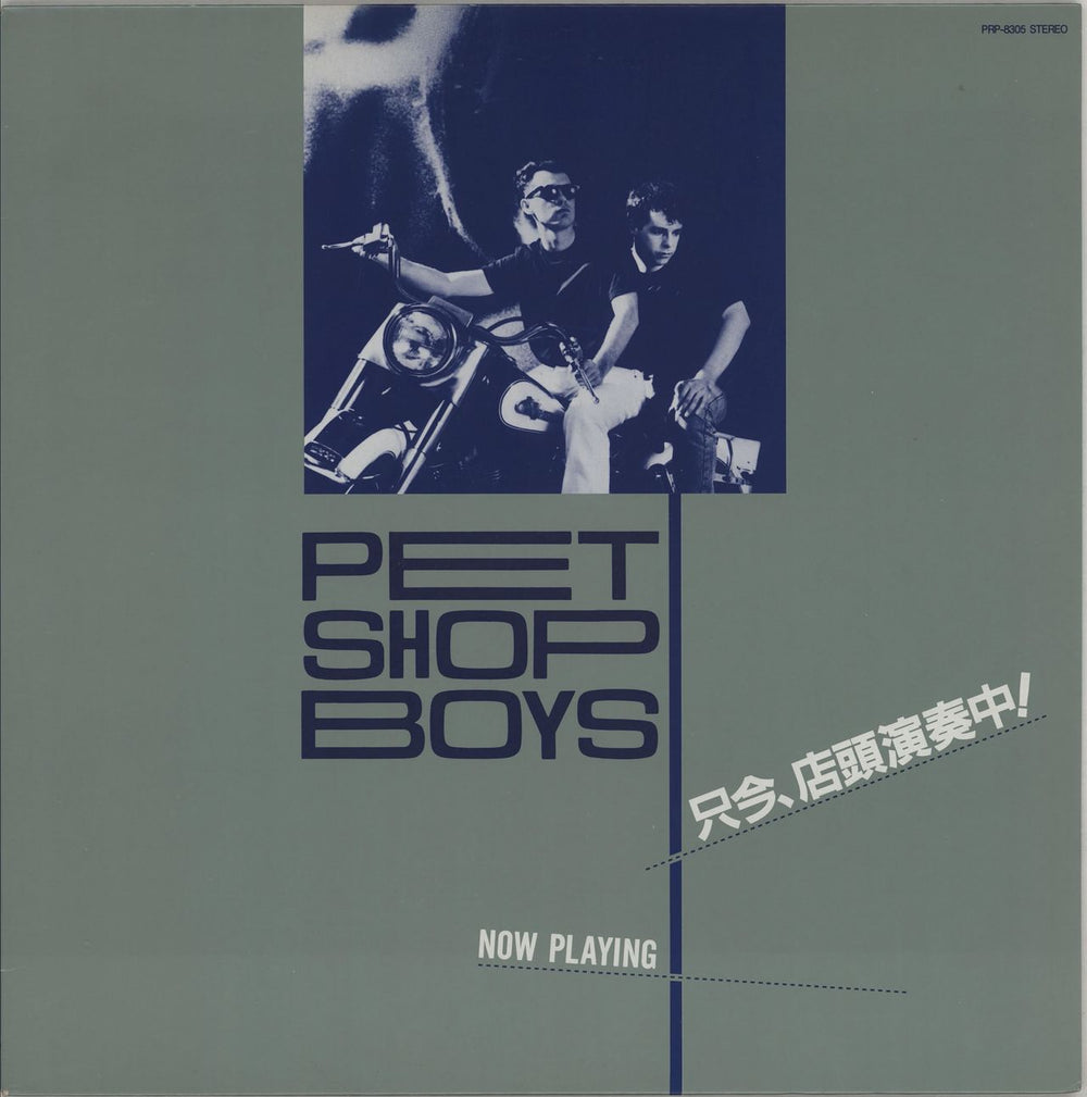 Pet Shop Boys Now Playing Japanese Promo vinyl LP album (LP record) PRP-8305