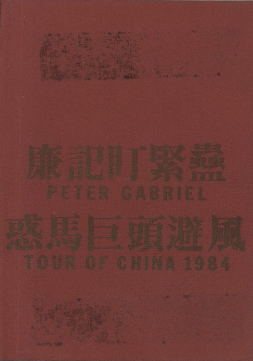 Peter Gabriel Tour Of China 1984 UK tour programme TOUR PROGRAMME